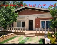 فروش 750 متر باغ ویلا در ملارد منطقه خوشنام