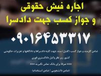 فیش حقوقی برای طلاق غیابی/ضامن کارمندبرای طلاق غیابی/ضامن برای پرونده کیفری دادگاه /ضامن برای پرونده حقوقی دادگاه09016453317