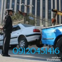 یدک کش ارزان شرق تهران09198689329