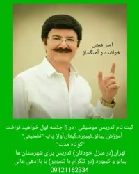 ترانه "مادر "خواننده و آهنگساز : (امیر همتی)