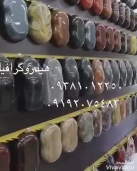 ابکاری هیدروگرافیک مخمل پاش امگا 09381012250