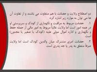 پاورپوینت شرایط حضانت فرزند