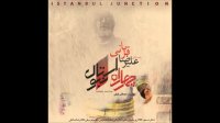 دانلود آهنگ فیلم چهار راه استانبول