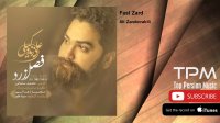 Ali Zandevakili - Fasl Zard (علی زندوکیلی - فصل زرد)