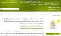 دانلود رایگان مقاله بیس مدیریت استراتژیک با ترجمه
