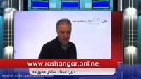 نمونه تدریس سالار عموزاده برای دانش آموزان خارج از کشور در موسسه روشنگر