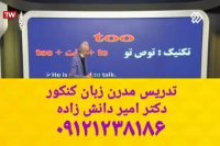 مدرنیته کنکور دکتر امیر دانش زاده