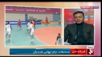 هر روز ورزش؛ بررسی وضعیت تیم ملی هندبال ایران در جام جهانی