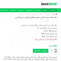 دانلود کتاب زیست شناسی سلولی مولکولی لودیش به زبان فارسی