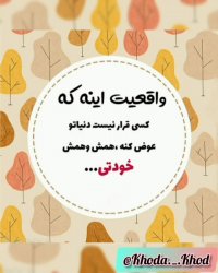 عاشق خودت باش