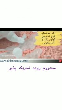 فیلم سندروم روده تحریک پذیر