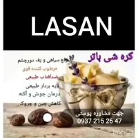 کرم لازان درمان جوش و آکنه و از بین برنده چین و چروک