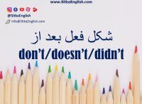 کاربرد صحیح فعل در جملات منفی