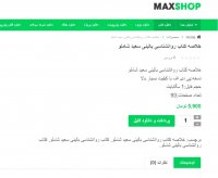 دانلود خلاصه کتاب روانشناسی بالینی سعید شاملو pdf