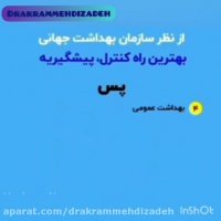 توصیه های سازمان بهداشت جهانی در خصوص کرونا