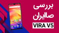 بررسی اولین گوشی هوشمند صاایران ویرا V5