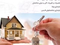 تخریب بازسازی پروژه های ساختمانی شیراز تهران کرج  09378297778