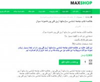 دانلود خلاصه کتاب جامعه شناسی سازمانها آرین قلی پور+نمونه سوال pdf
