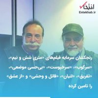 بوی پول کثیف در جشنواره فیلم فجر