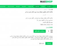 دانلود خلاصه کتاب حقوق محیط زیست بین الملل حسن مرادی pdf