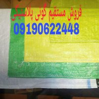 فروش مستقیم کیسه گونی