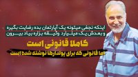 کلیپ/استاد رائفی پور - قوانینی برای پولدارها