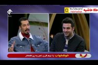 بهرام افشاری مهمان فرمول یک - سال 1397