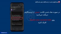 آموزش بازیابی اکانت هک شده اینستاگرام