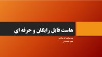 آموزش راه اندازی هاست دانلود حرفه ای  (رایگان)