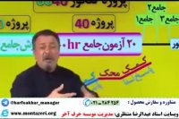 20 آزمون جامع حرف آخر (پروژه 40)