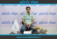 کنکور مهندسی متالورژی مصاحبه با رتبه 23 سال 98