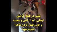 فیلم جدید از لحظه به لحظه درگیری جانباز با پلیس تهران