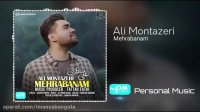 2019 اهنگ جدید علی منتظری - مهربانم