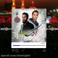 دانلود آهنگ جدید امید اسدی و عارف ابراهیمی به نام لبیک