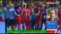 کارشناسی عملکرد تیم ملی فوتسال با ابطحی