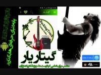 گیتاریار بهترین اپلیکیشن  آموزش گیتارالکتریک