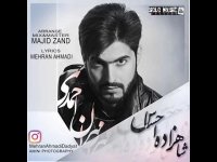 آهنگ شاهزاده احساس از شاهزاده احساس مهران احمدی