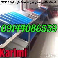 دستگاه رول فرمینگ