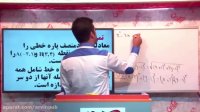 #حسابان1-فصل1-قسمت5-آموزش تستی و تشریحی مفهومی با هم
