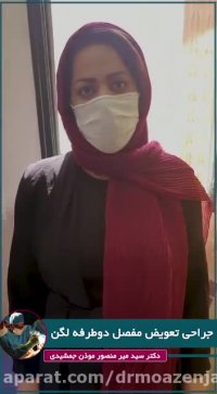 فیلم تعویض مفصل لگن