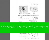 دانلود حل المسائل دینامیک مریام به زبان فارسی