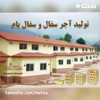 طرح توجیهی آجر سفال