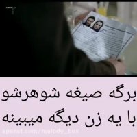 سکانس دیدنی مچ شوهرشو گرفت