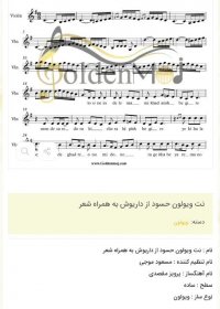 نت ویولون حسود از داریوش به همراه شعر