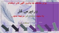 اگهی استخدام وردپرس کار سال 99
