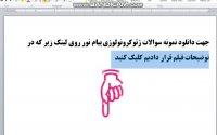 نمونه سوالات ژئوکرونولوژی کارشناسی ارشد