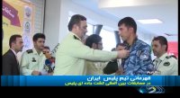 قهرمانی تیم پلیس ایران در مسابقات بین المللی گشت جاده ای پلیس