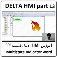 آموزش HMI دلتا  مانیتور DELTA  سری 100 با نرم افزار DOPSOFT ورژن 4  قسمت 13