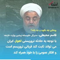 روحانی در نیویورک، چه بکند، چه نکند؟