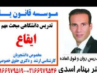 تدریس دانشگاهی جلسه دوم ایقاع با تدریس دکتر بهنام اسدی